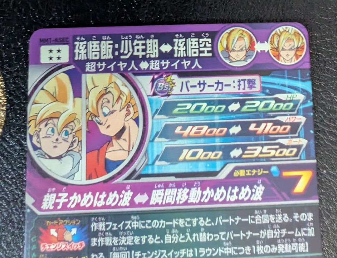 スーパードラゴンボールヒーローズ MM1-ASEC Ｐ ,MM1-ASEC