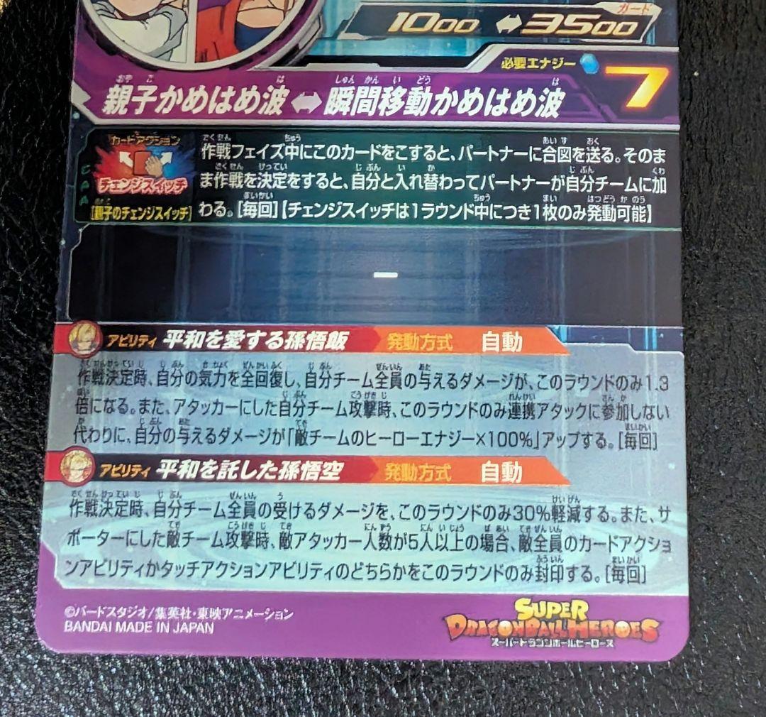 スーパードラゴンボールヒーローズ MM1-ASEC Ｐ ,MM1-ASEC