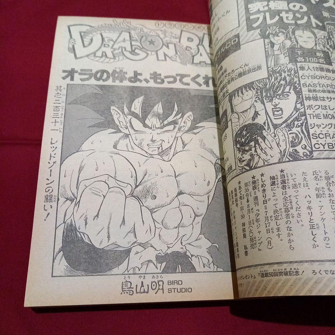 【当時物美品】週刊 少年 ジャンプ 1989年31号 漫画 アニメ