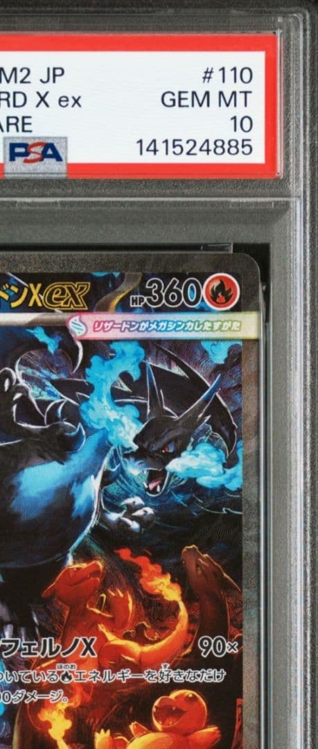 美品　[PSA10] M2 JP メガリザードンX ex #110