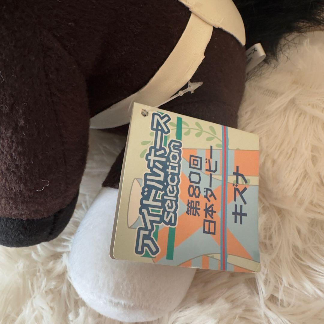 キズナ 日本ダービー Lサイズ アイドルホース 競馬 ぬいぐるみ ウマ娘