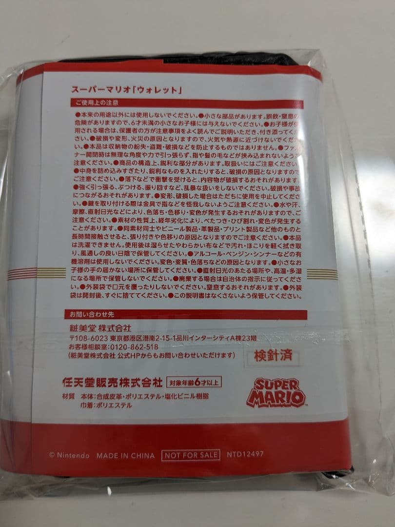 【新品/非売品】財布「スーパーマリオ　ウォレット」
