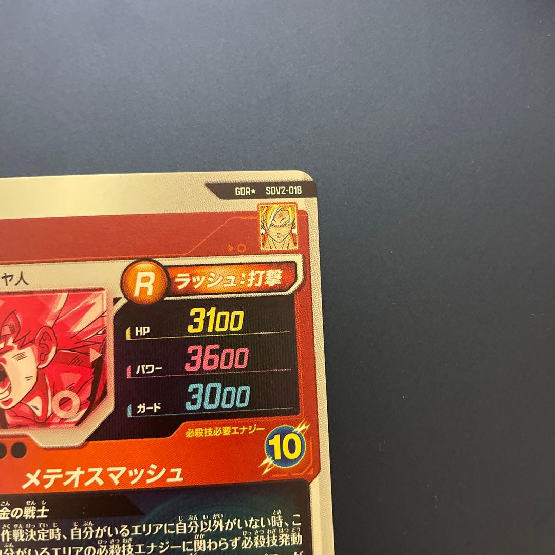 sdv2-018 孫悟空 パラレル 美品