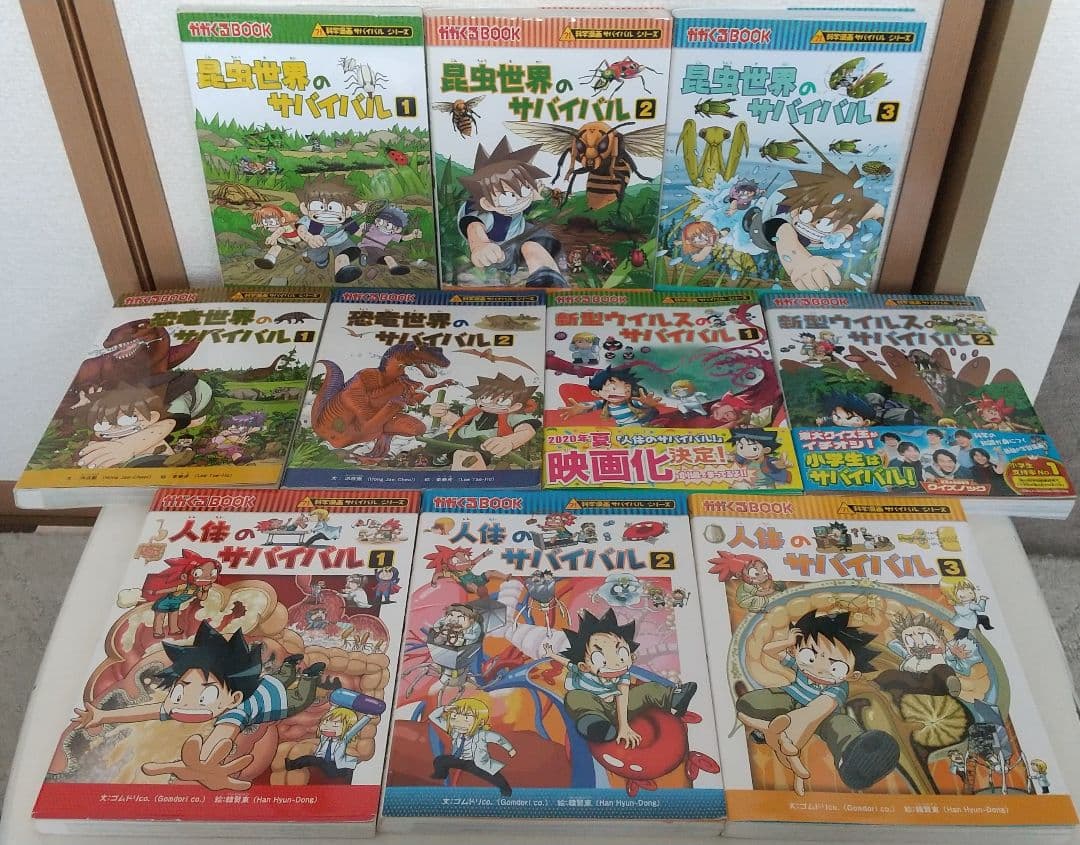 科学漫画サバイバルシリーズ24冊