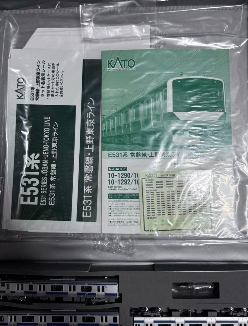 貝*魚様 KATO E531系常磐線・上野東京ライン
