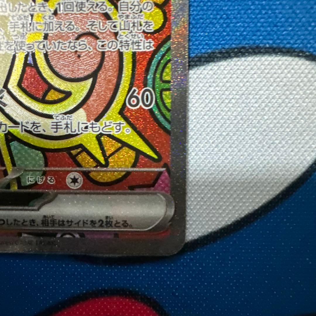 ポケモンカード　ニャース ex SAR ムニキスゼロ