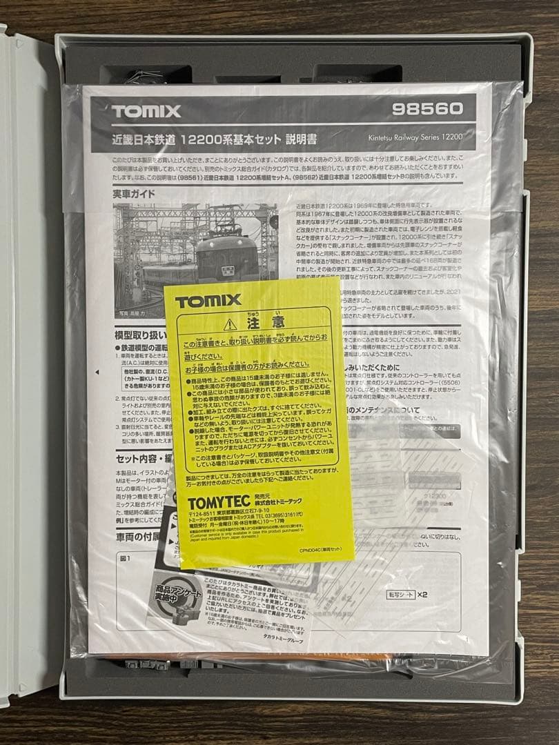 TOMIX 98560 近畿日本鉄道 12200系基本セット