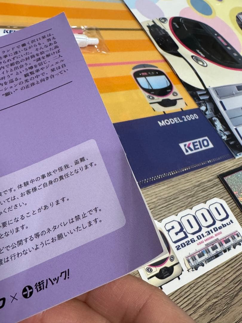 シゲル2/4まで　京王電鉄　2000系試乗会参加記念
