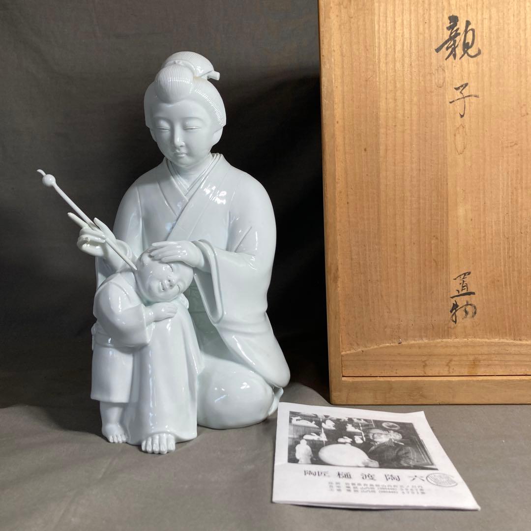 【R叔父さん専用】白磁彫刻の伝統　重要無形文化財　樋渡陶六作　白磁彫刻　親子置物