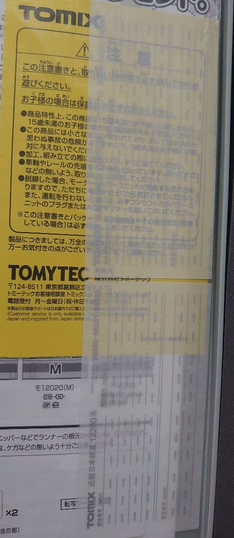 近鉄 12200系 基本セット 4両 TOMIX 98560 美品