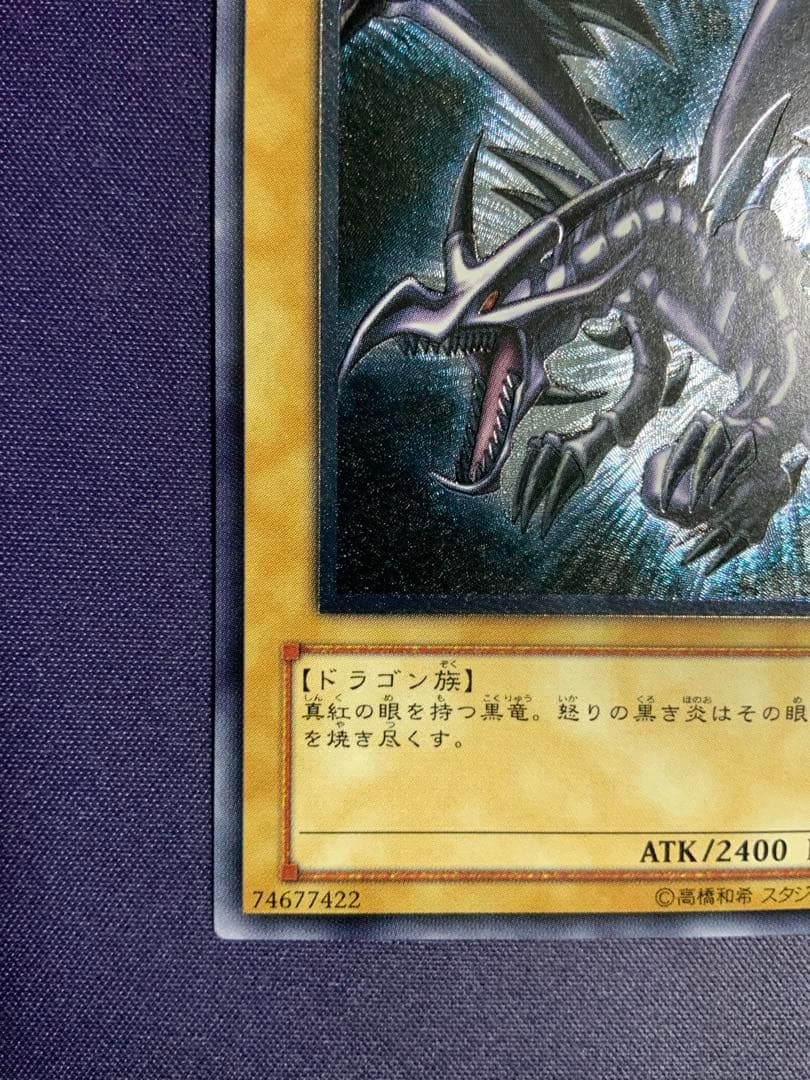 真紅眼の黒竜 レリーフ 遊戯王 レッドアイズブラックドラゴン