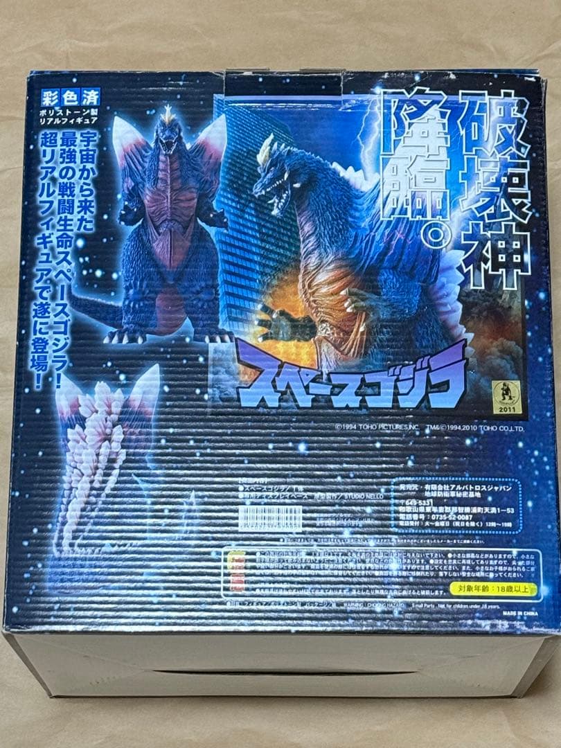 スペースゴジラ フィギュア 1994 アルバトロスジャパン