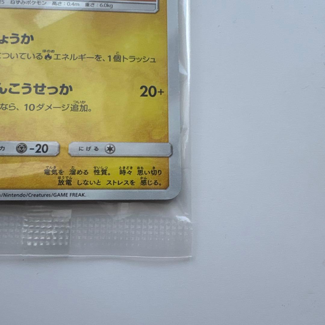 火消し姿のピカチュウ 未開封 ポケモンカード