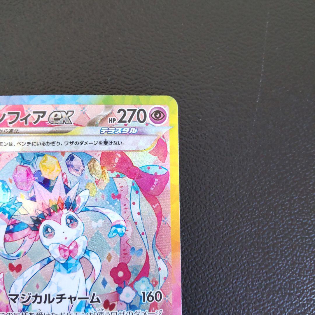 ニンフィアex SAR テラスタルフェスex ポケモンカード ローダー付き