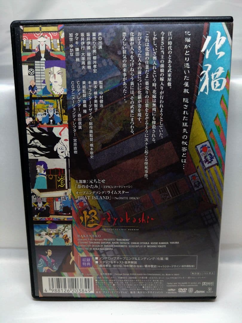 【特典完備】モノノ怪 DVD 初回限定生産版 全5巻+化猫通常版