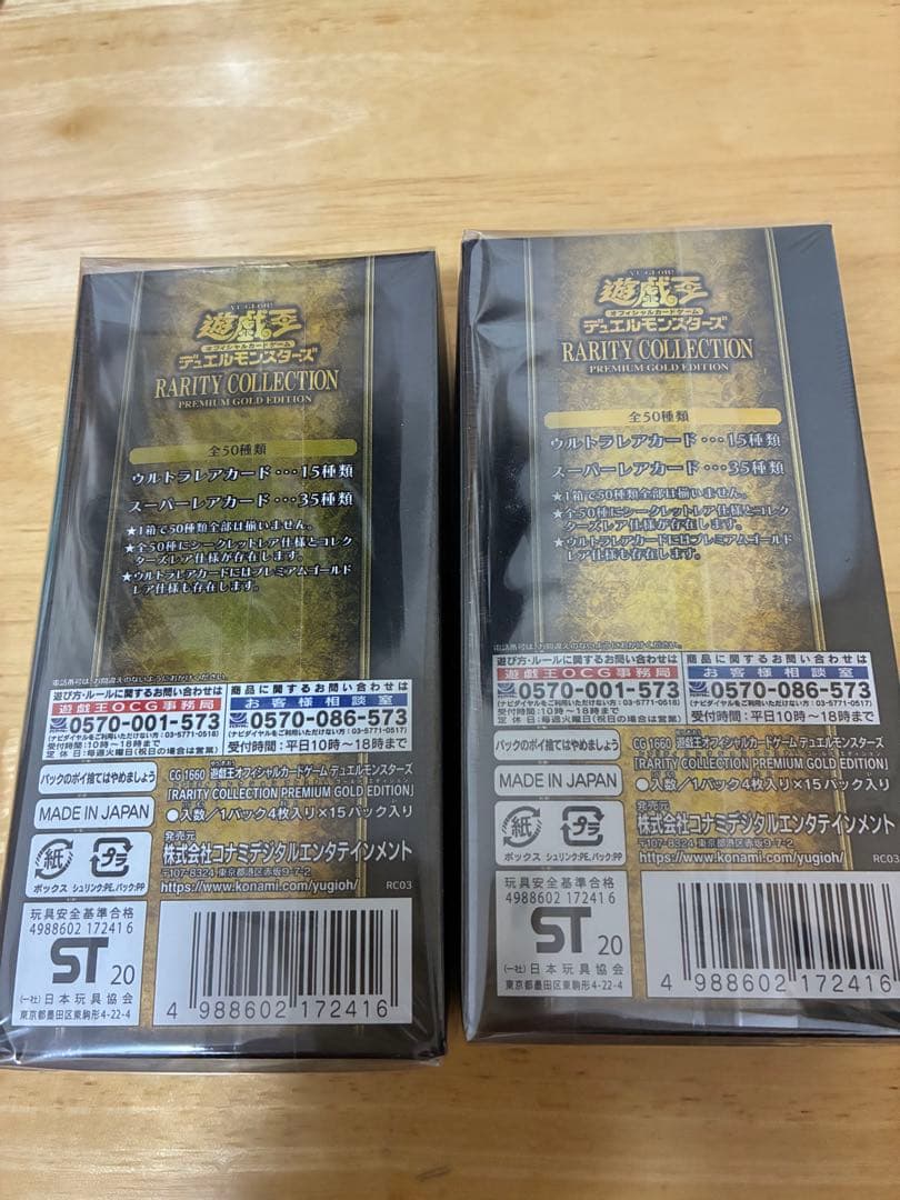 遊戯王OCG デュエルモンスターズ Rarity Collection Premium Gold Edition