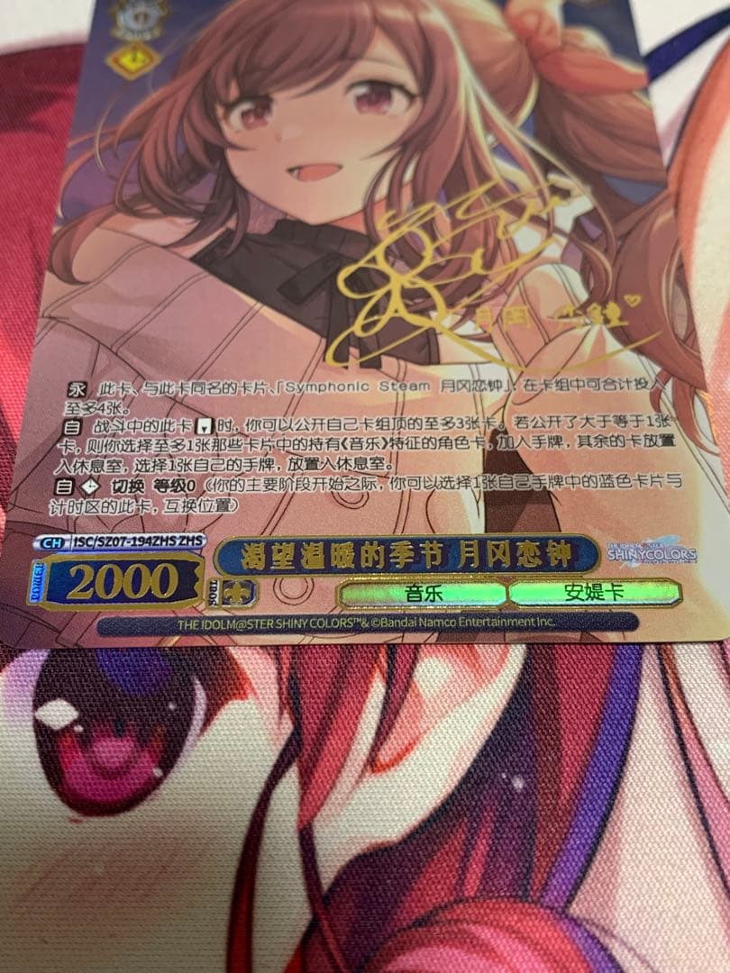 中国語版 ヴァイスシュヴァルツ 月岡恋鐘 ZHS サイン