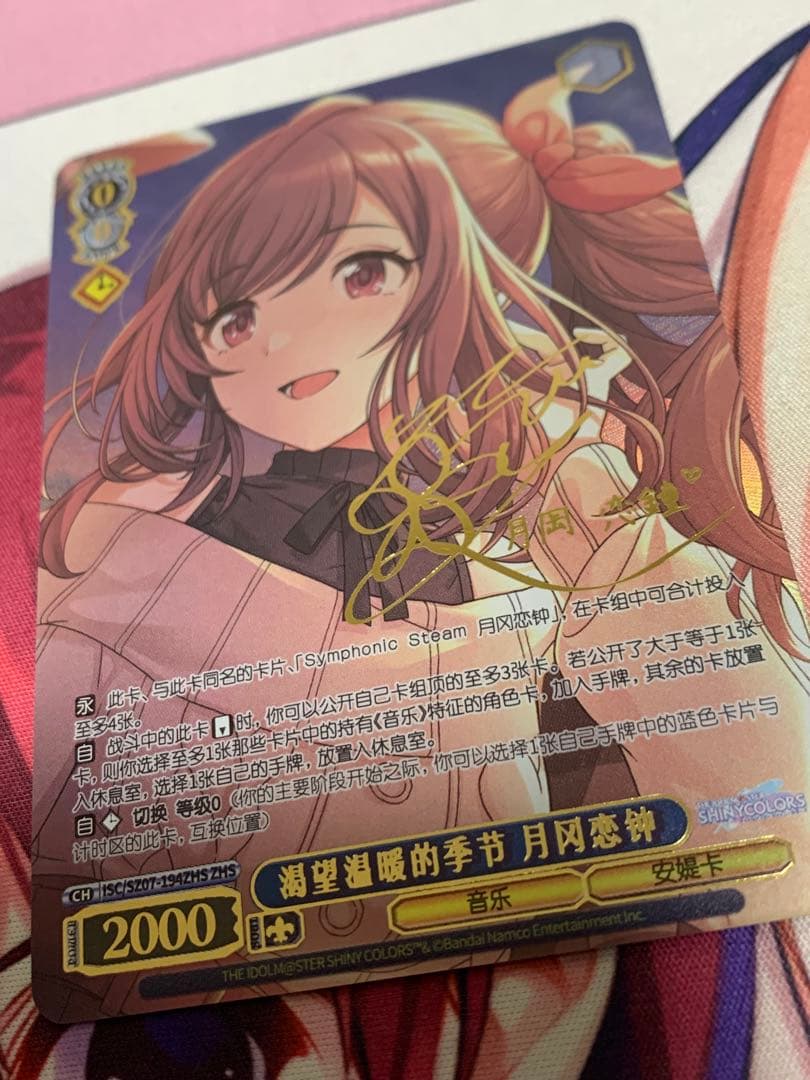 中国語版 ヴァイスシュヴァルツ 月岡恋鐘 ZHS サイン