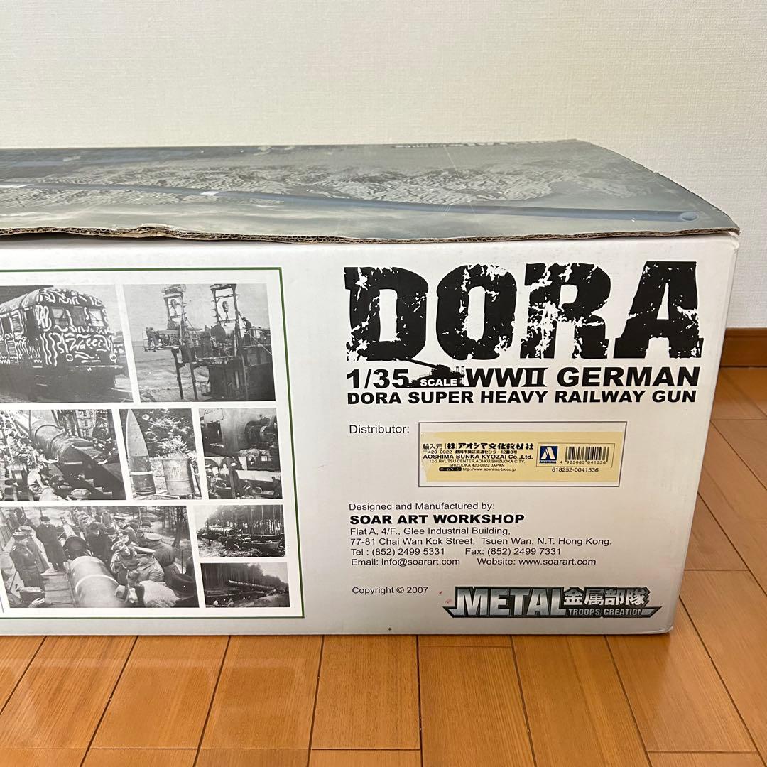 【未組立】 正規品 ソアアート 1/35 ドイツ軍 超重列車砲 ドーラ 金属部隊