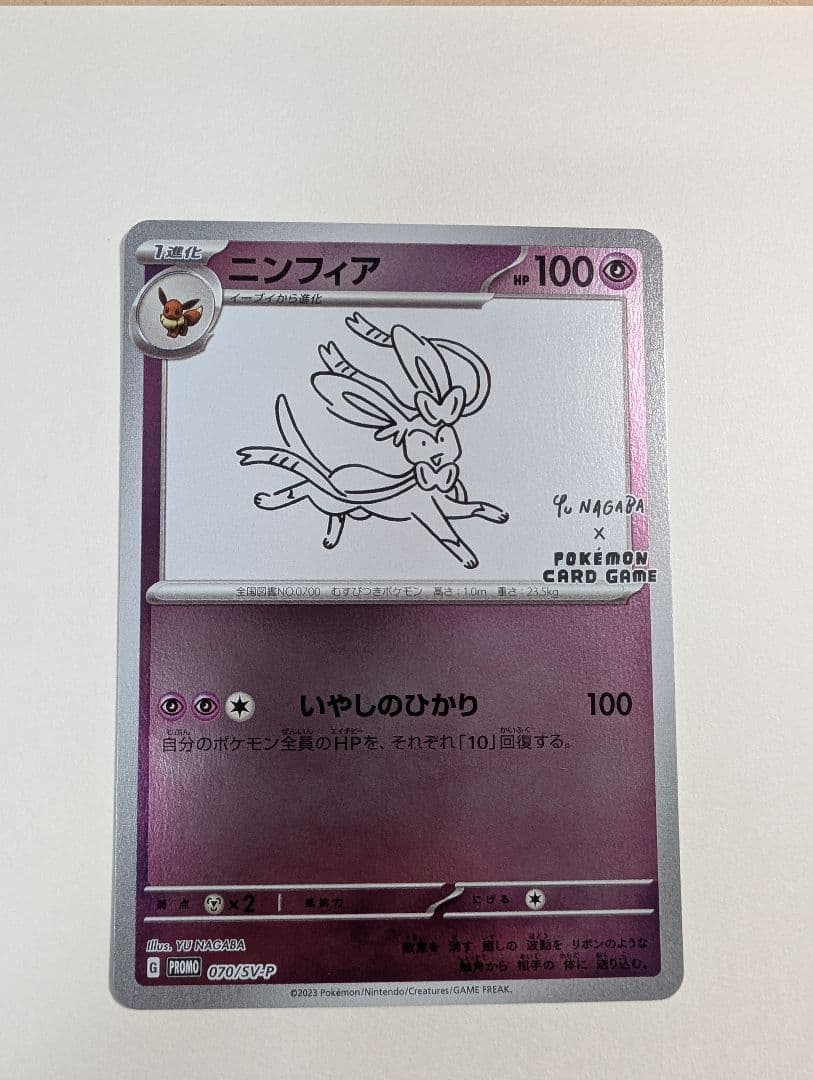 【ピカチュウ込】【限定価格】長場雄10枚コンプセット