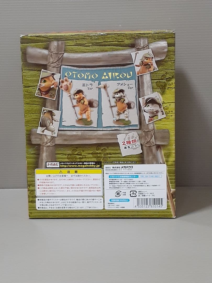 モンスターハンター　オトモアイルー　フィギュア　茶トラver.