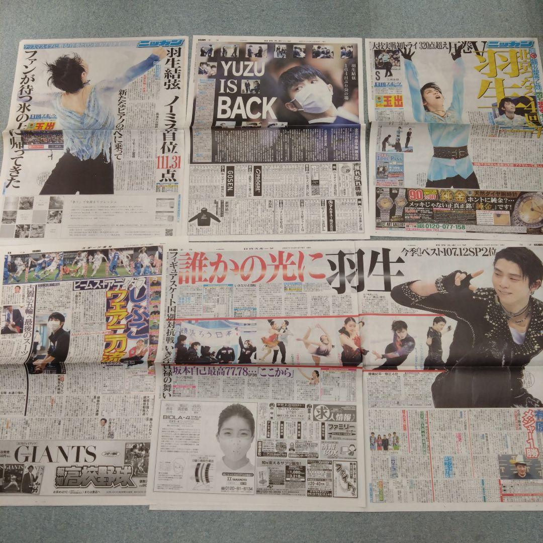 ✡　⑩　2021年 羽生結弦新聞