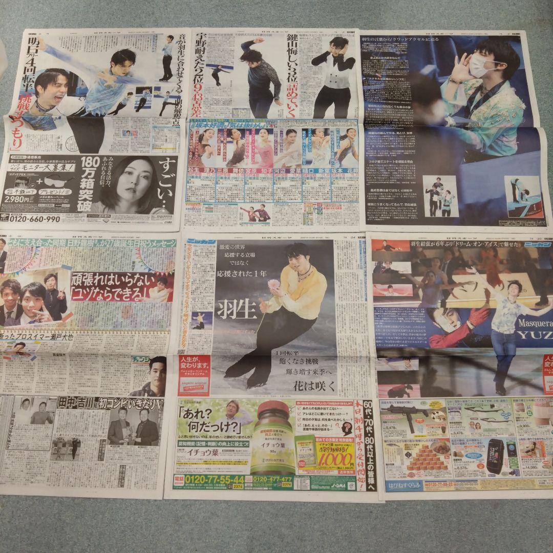 ✡　⑩　2021年 羽生結弦新聞