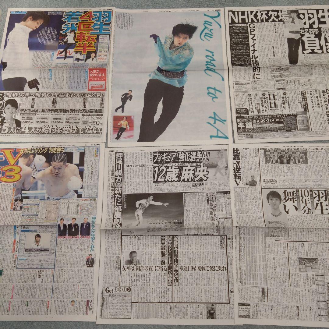 ✡　⑩　2021年 羽生結弦新聞