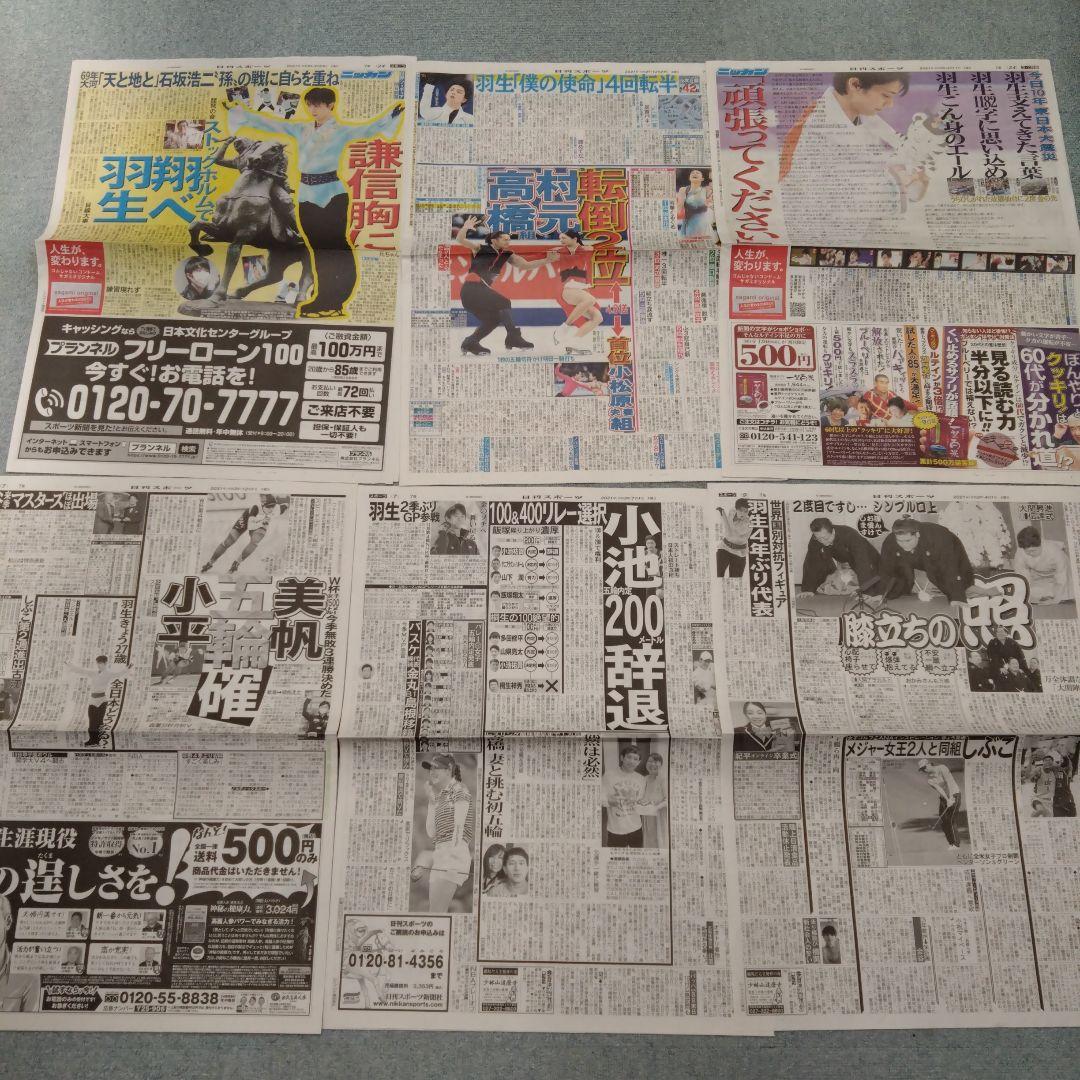 ✡　⑩　2021年 羽生結弦新聞