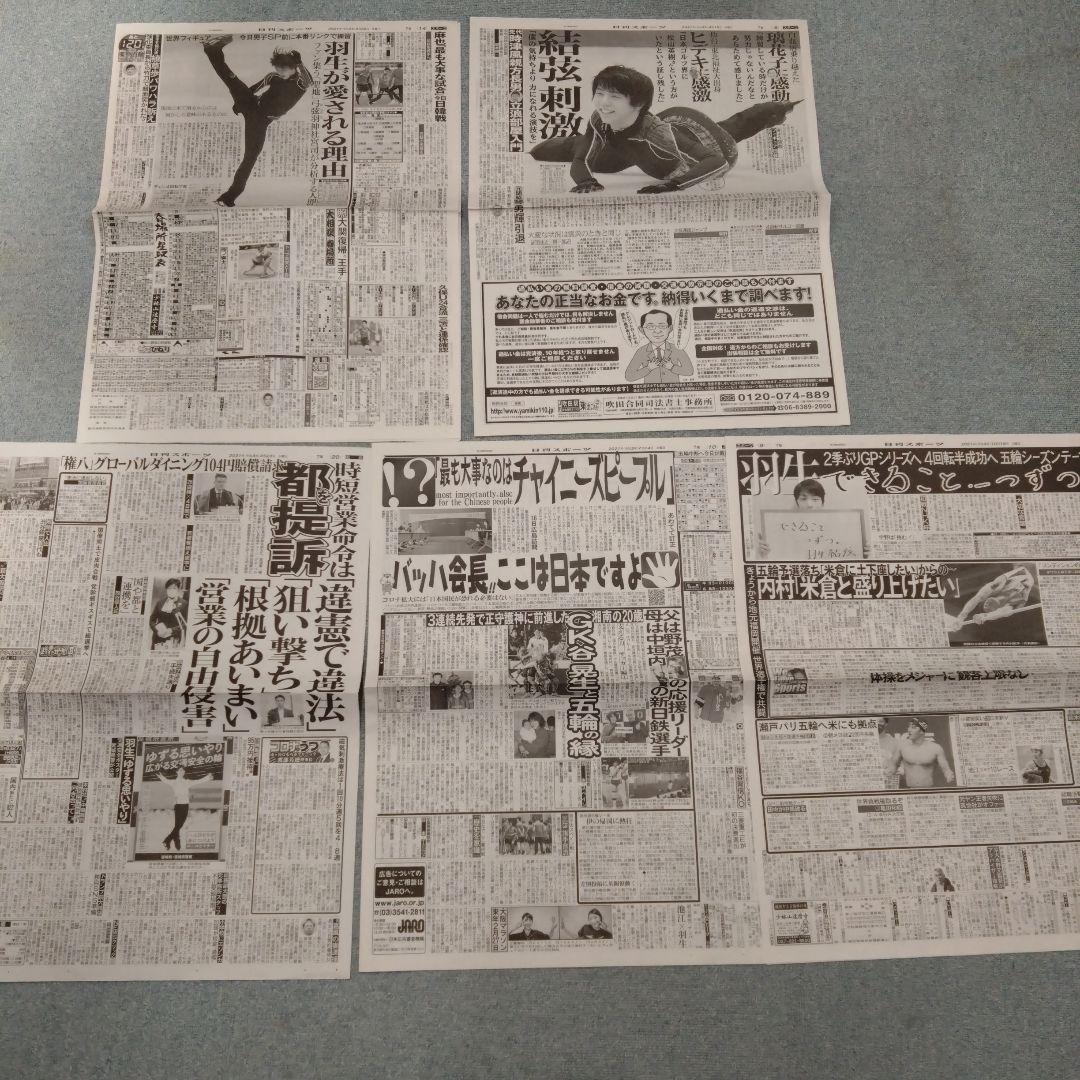 ✡　⑩　2021年 羽生結弦新聞