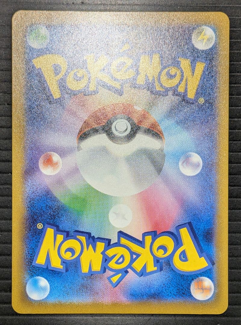 【美品】ピカチュウex SAR M2a 234/193