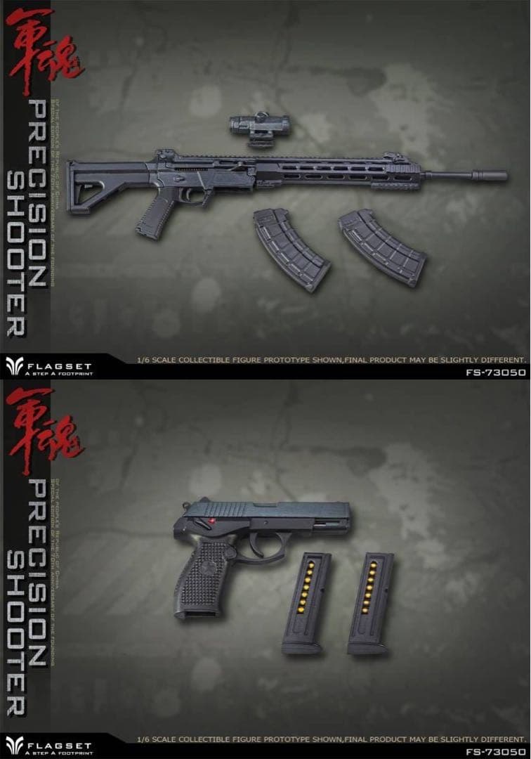 FLAGSET FS-73050 スナイパー Precision Shooter