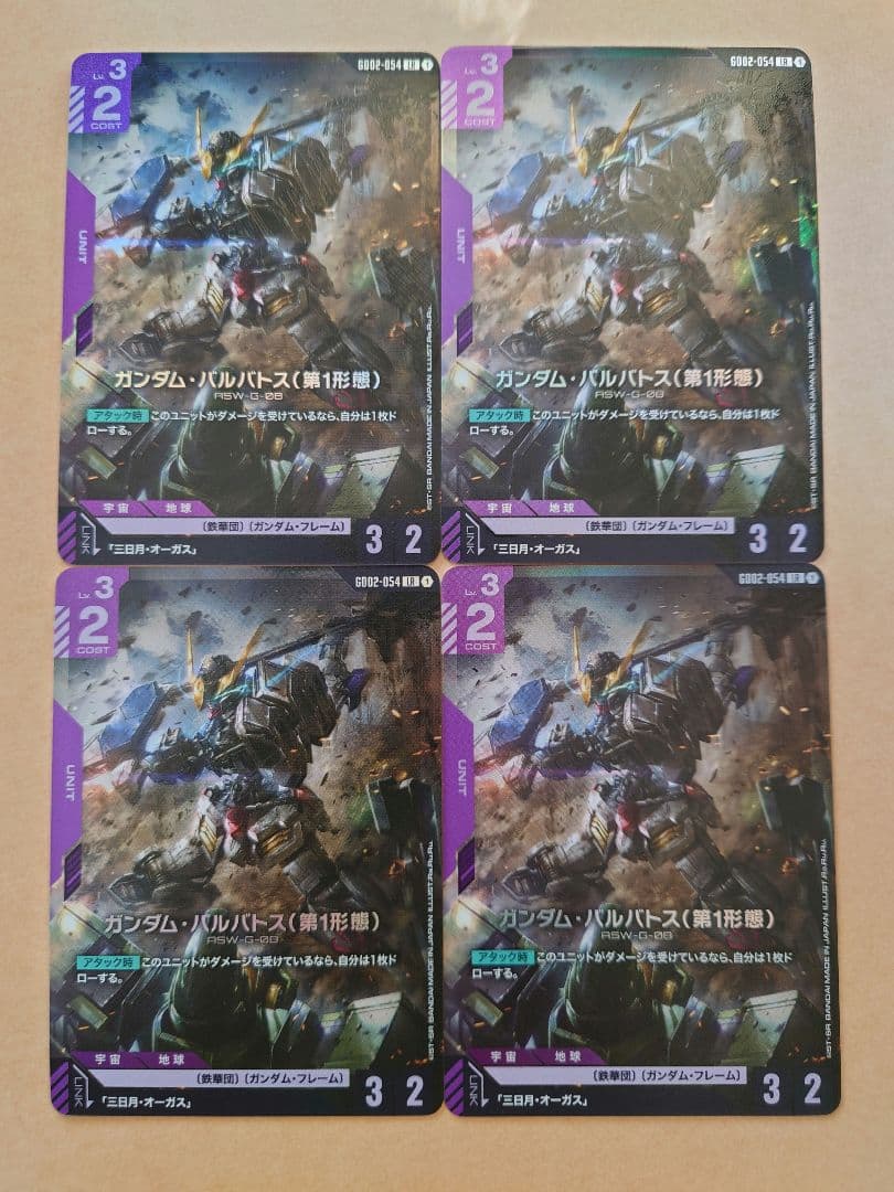 GCG バルバトス 第1形態
