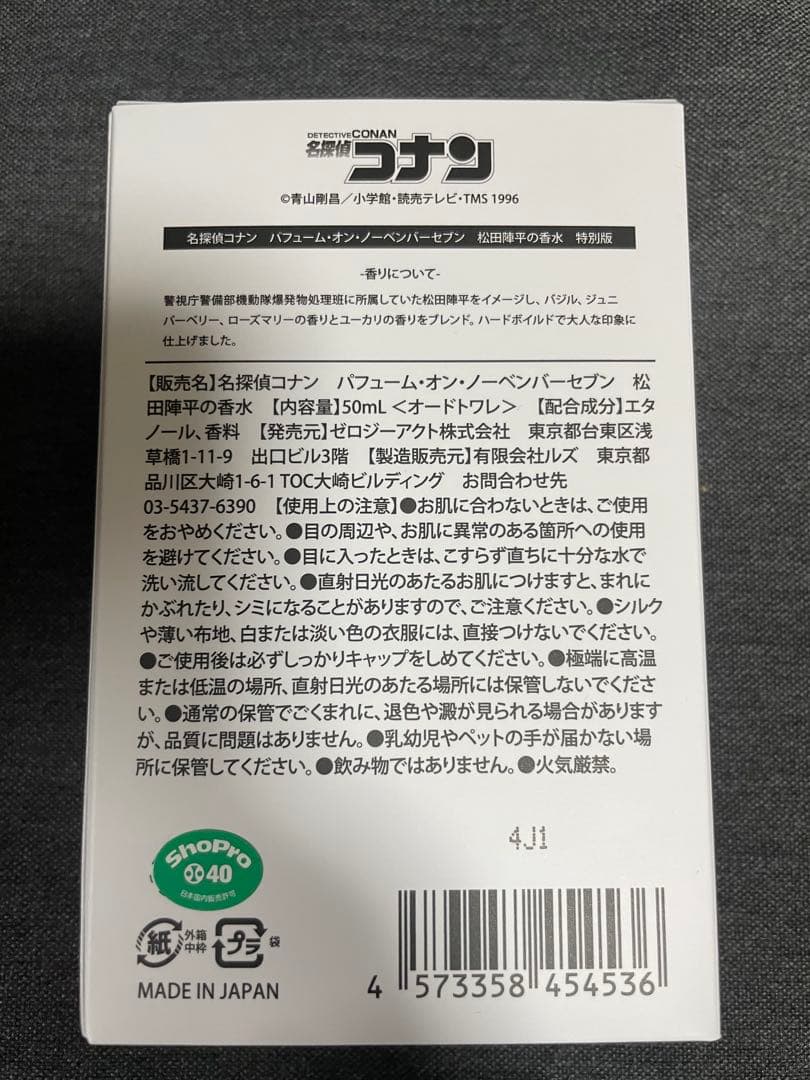 松田陣平　香水　特別版
