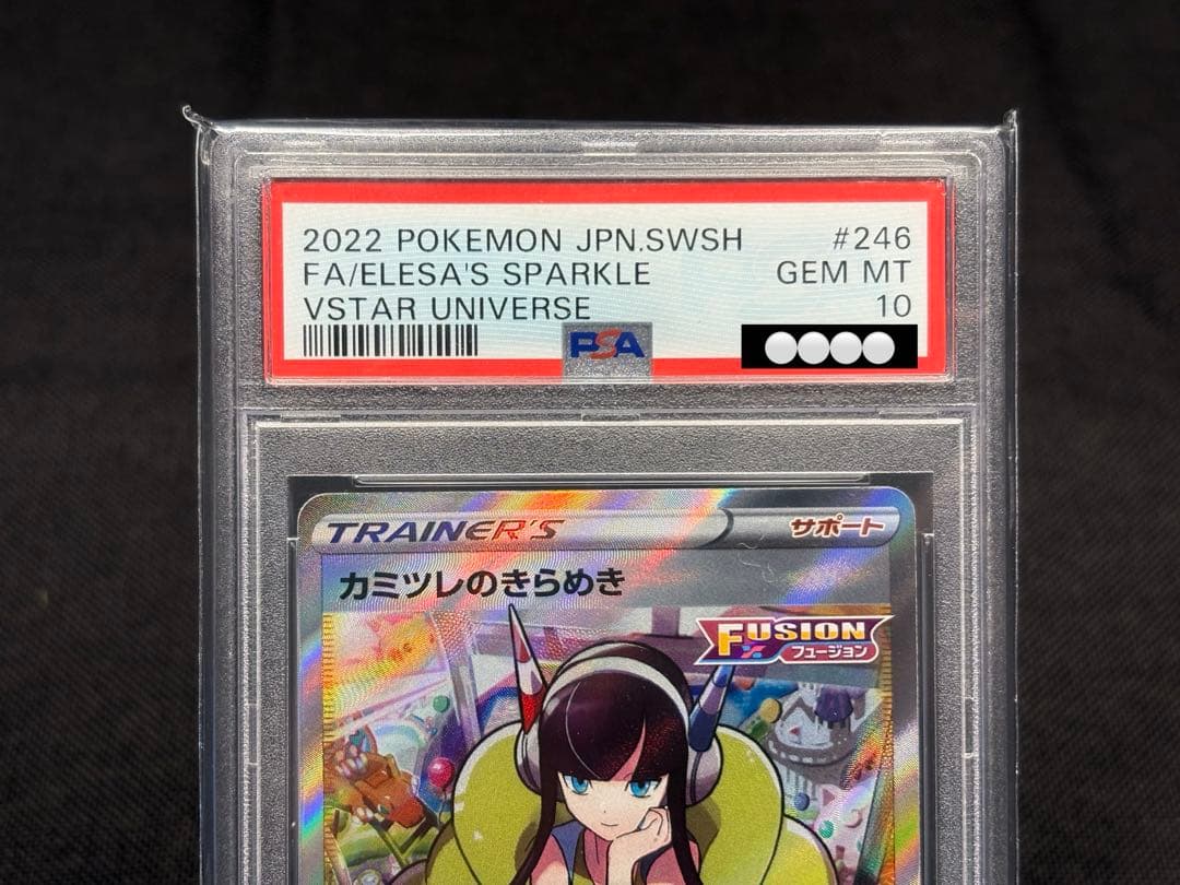 『PSA10』高騰☆カミツレのきらめき【SR】s12a VSTARユニバース