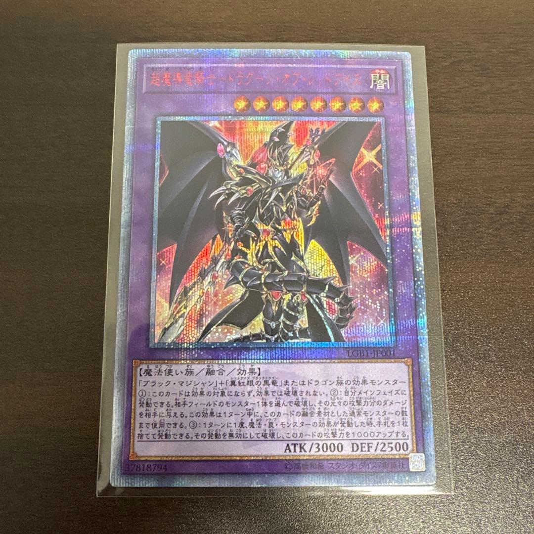 遊戯王　超魔導竜騎士ードラグーンオブレッドアイズ　20thシク、シークレット