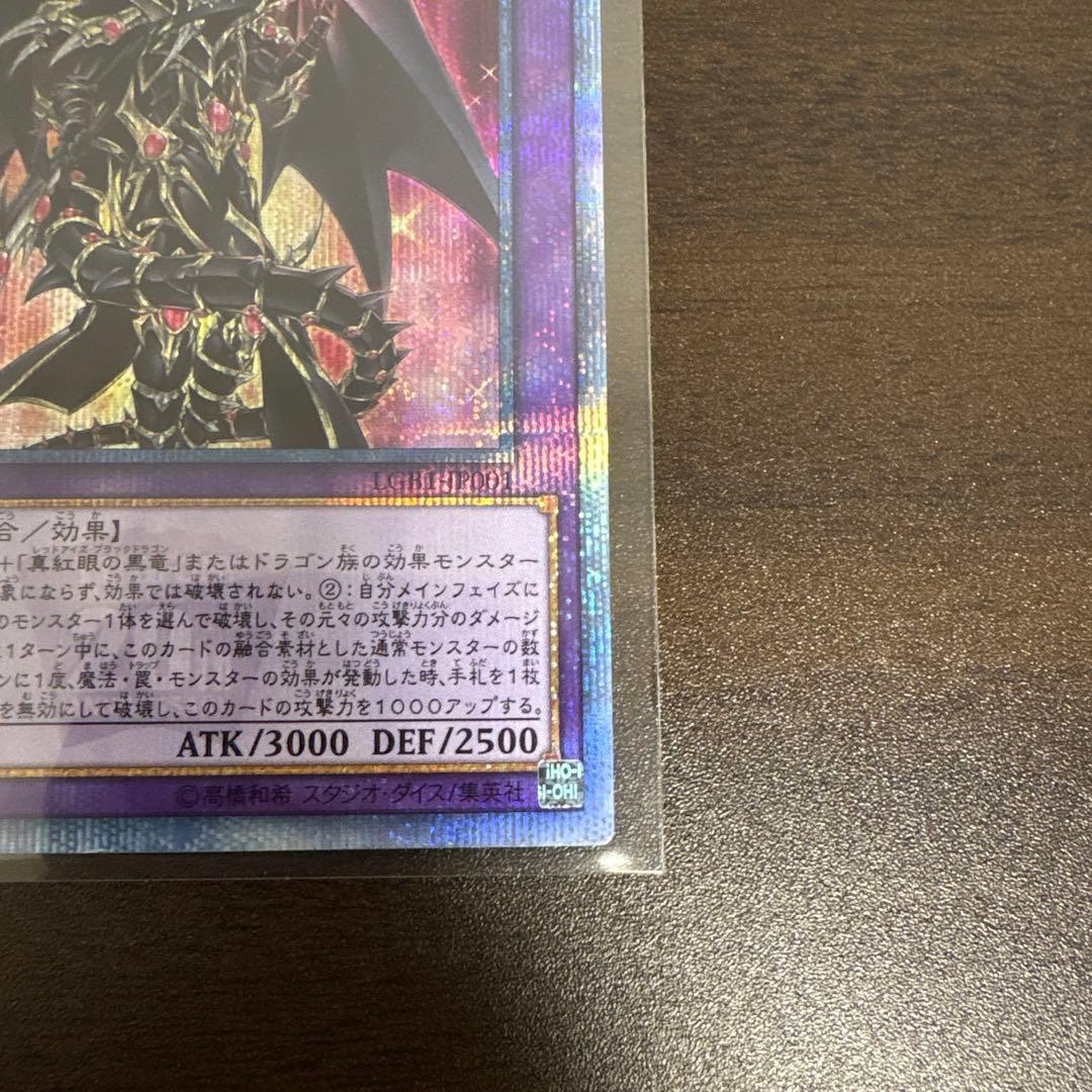 遊戯王　超魔導竜騎士ードラグーンオブレッドアイズ　20thシク、シークレット
