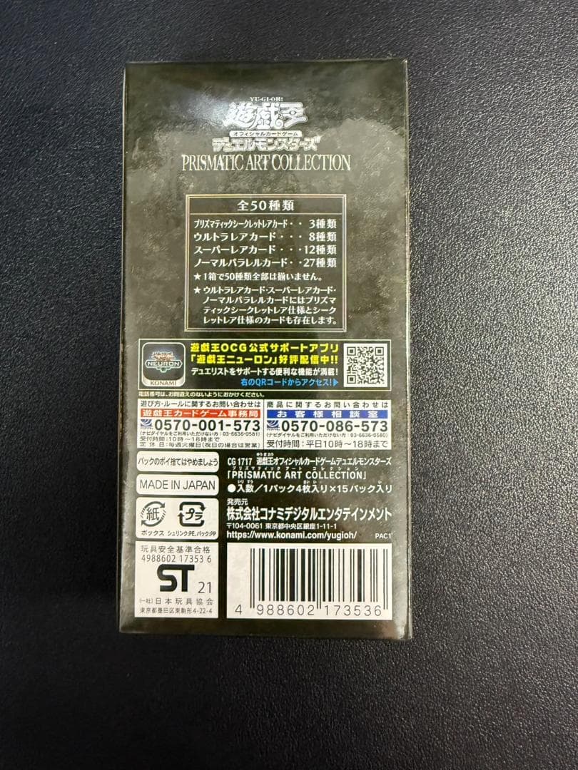 遊戯王 プリズマティックアートコレクション 新品未開封