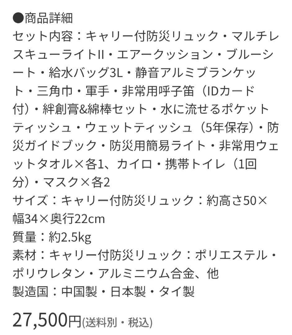 防災21点セット （2500F）