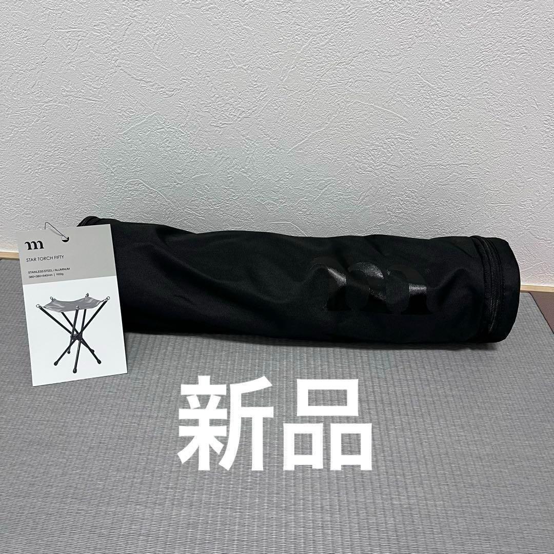 muraco 焚き火台 STAR TORCH FIFTY