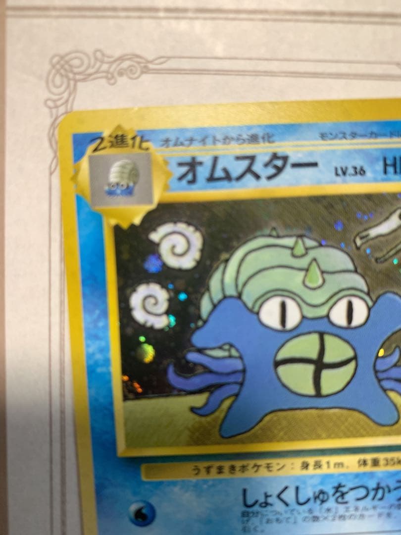 旧裏面オムスター ホロ No.139 通信進化キャンペーンポケモンカード 希少