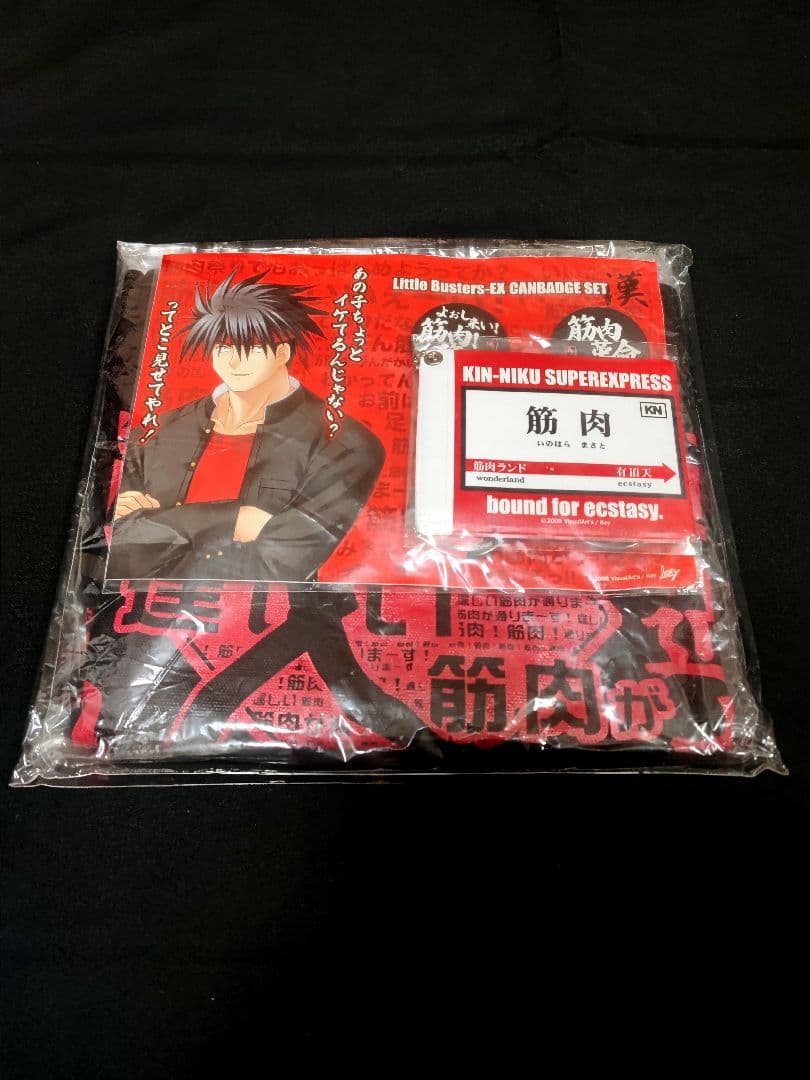 Little Busters! 漢グッズまとめ売 筋肉フルコース C80/C82