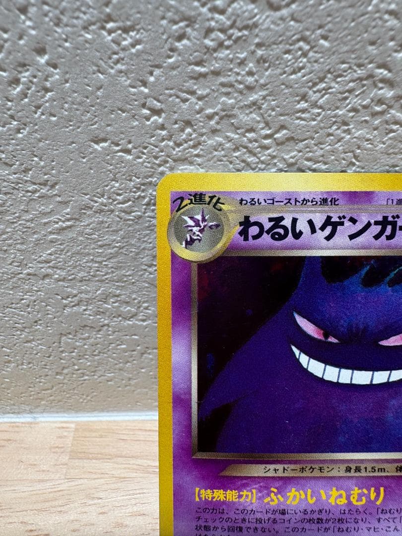 わるいゲンガー ポケモンカード 旧裏 キラ ホロ 第4弾 ロケット団