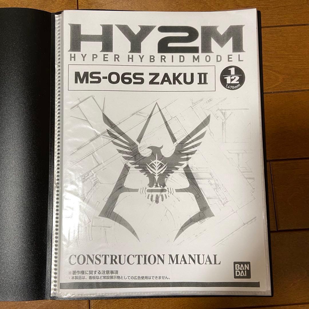 HY2M 1/12 MS-06S ★シャア専用ザク★ 機動戦士ガンダム