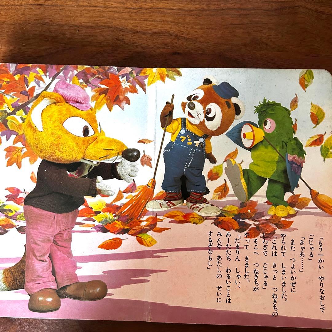 【当時物】NHKおかあさんといっしょ『ブンブンたいむ 』かわいいブンブン　昭和