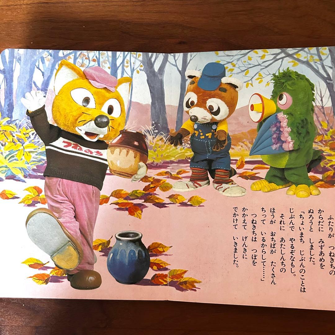 【当時物】NHKおかあさんといっしょ『ブンブンたいむ 』かわいいブンブン　昭和