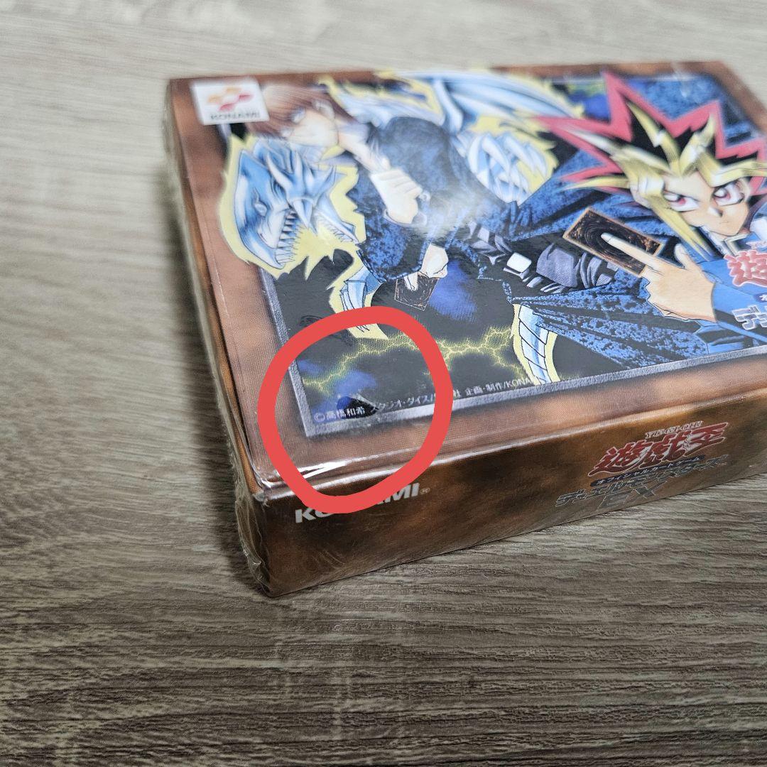 遊戯王オフィシャルカードゲーム デュエルモンスターズEX 絶版 未開封