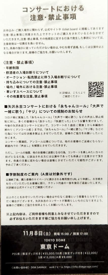 ★YAZAWA 2025★50周年記念ドーム限定★Mr.E＋メモリアルチケット