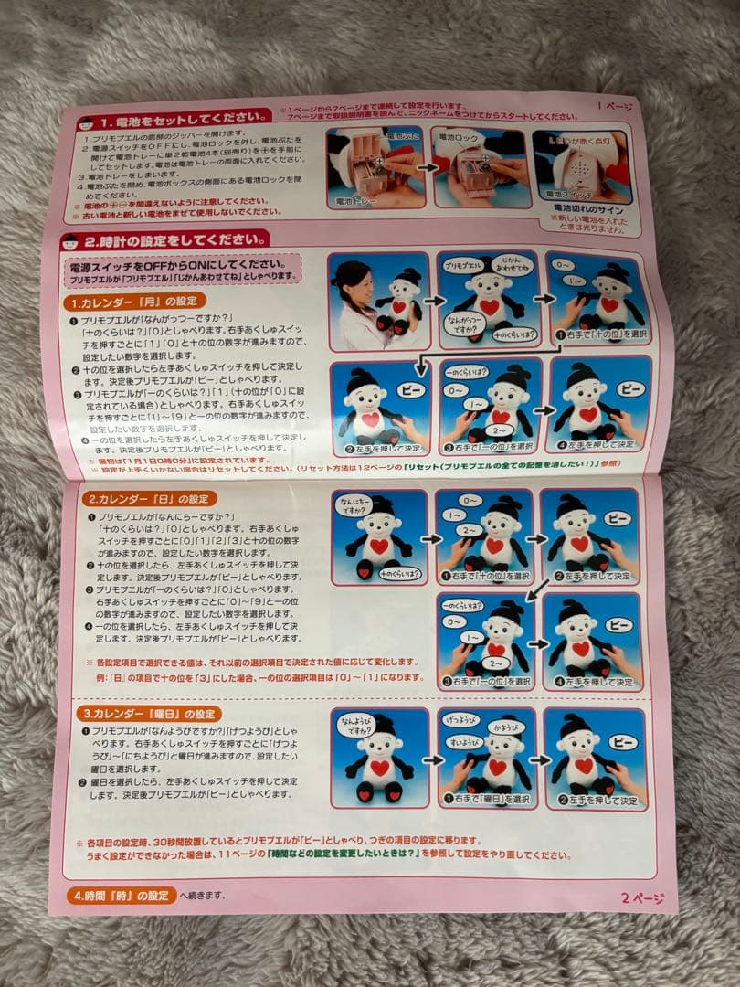 【美品】プリモプエル　ハートたっぷり