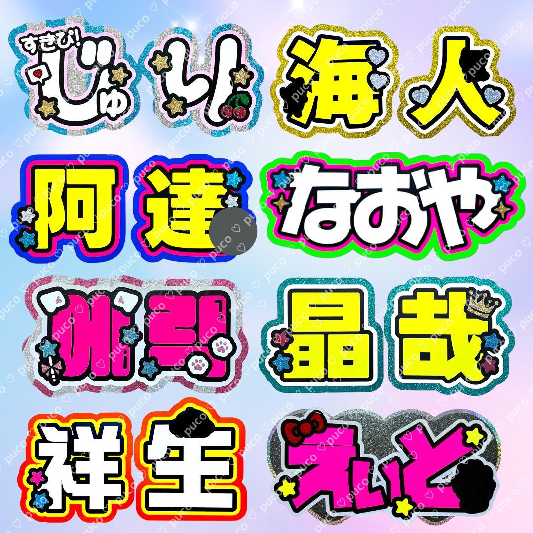 うちわ文字オーダー 団扇屋さん うちわ屋さん 文字パネル 連結パネル ファンサ